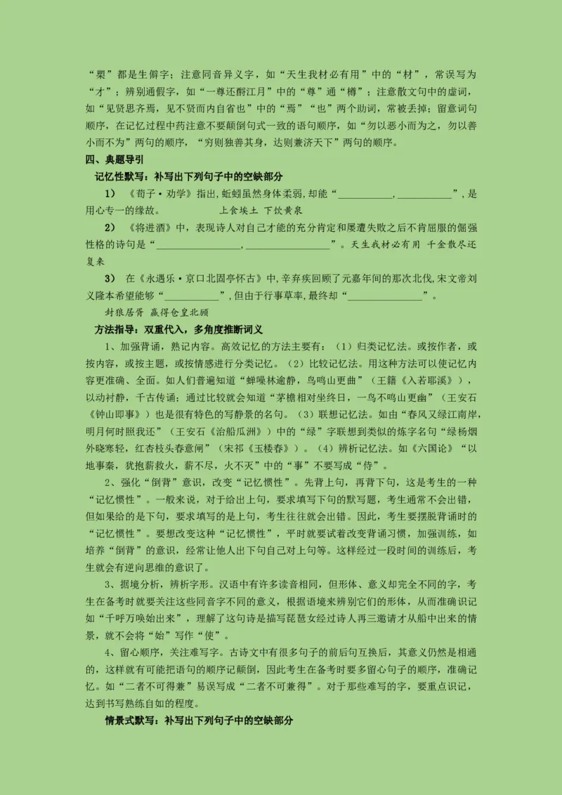 考点21名篇名句默写（讲义）-2023年高考语文二轮复习讲练测（新高考）_01高考语文_32023年新高考资料_二轮复习_2023年高考语文二轮复习讲练测（新高考）