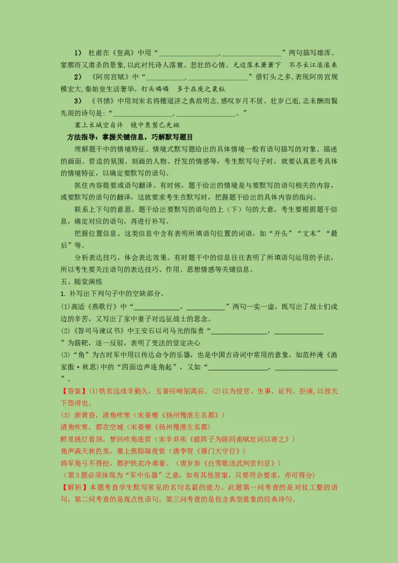 考点21名篇名句默写（讲义）-2023年高考语文二轮复习讲练测（新高考）_01高考语文_32023年新高考资料_二轮复习_2023年高考语文二轮复习讲练测（新高考）