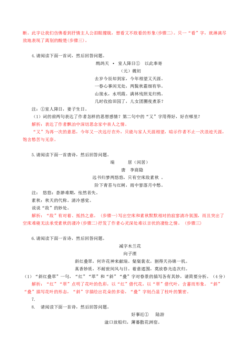 第02讲鉴赏诗歌语言（讲义）（解析版）_01高考语文_4.22024年新高考资料_1.2024一轮复习_2024年高考语文一轮复习讲练（新教材新高考_2.第二部分古代诗文阅读专题二诗歌鉴赏