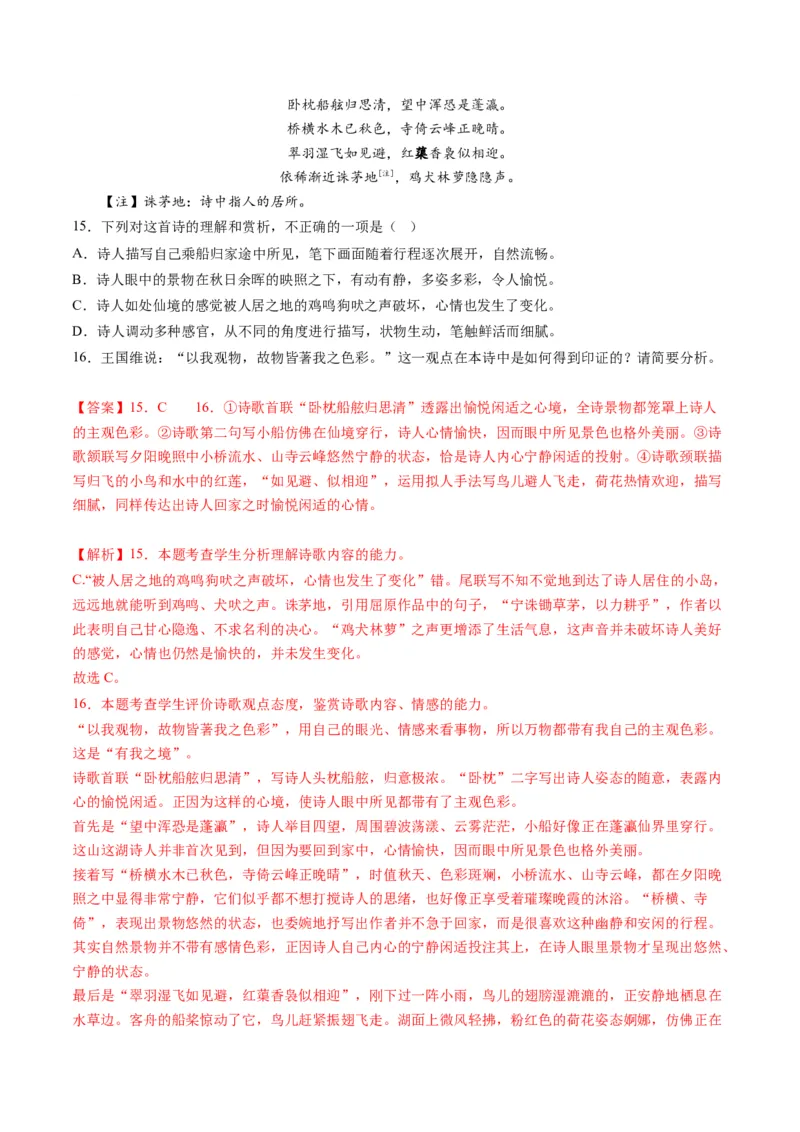 第02讲鉴赏诗歌语言（讲义）（解析版）_01高考语文_4.22024年新高考资料_1.2024一轮复习_2024年高考语文一轮复习讲练（新教材新高考_2.第二部分古代诗文阅读专题二诗歌鉴赏