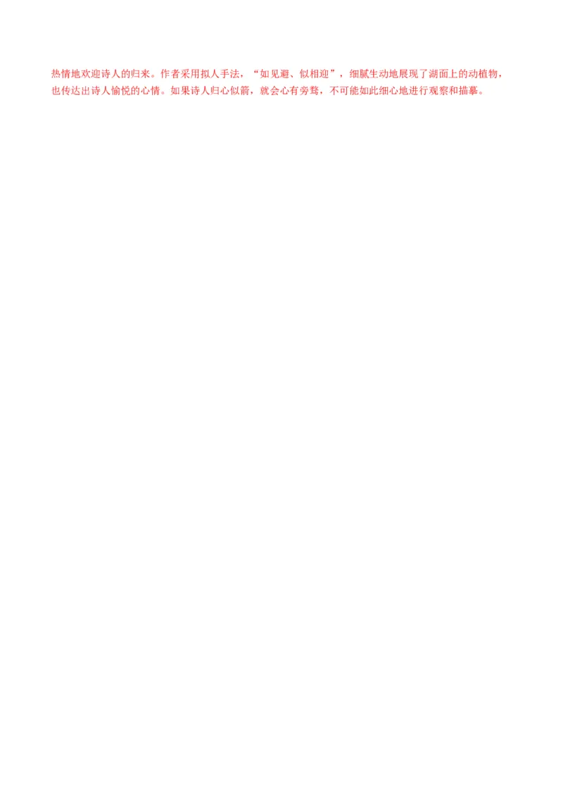 第02讲鉴赏诗歌语言（讲义）（解析版）_01高考语文_4.22024年新高考资料_1.2024一轮复习_2024年高考语文一轮复习讲练（新教材新高考_2.第二部分古代诗文阅读专题二诗歌鉴赏