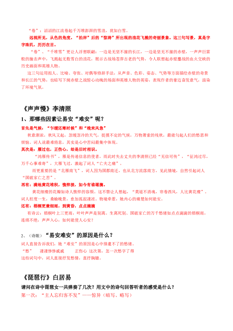 第02讲鉴赏诗歌语言（讲义）（解析版）_01高考语文_4.22024年新高考资料_1.2024一轮复习_2024年高考语文一轮复习讲练（新教材新高考_2.第二部分古代诗文阅读专题二诗歌鉴赏