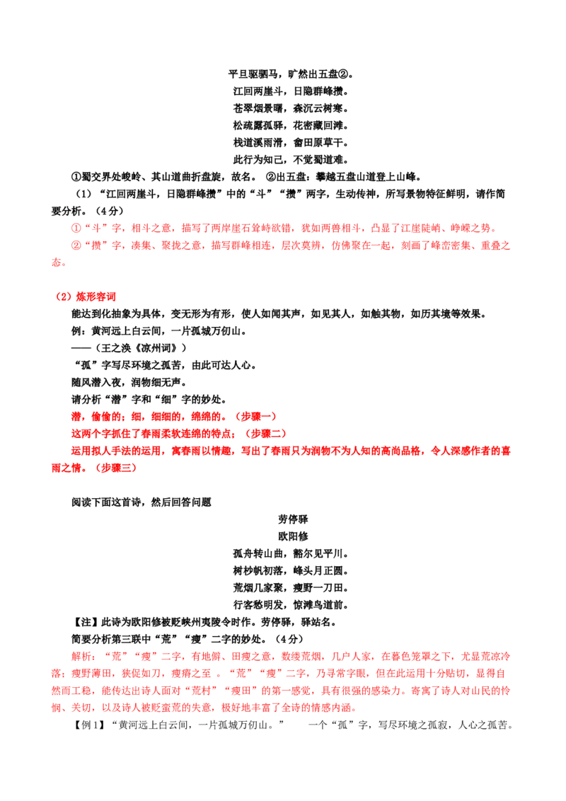 第02讲鉴赏诗歌语言（讲义）（解析版）_01高考语文_4.22024年新高考资料_1.2024一轮复习_2024年高考语文一轮复习讲练（新教材新高考_2.第二部分古代诗文阅读专题二诗歌鉴赏