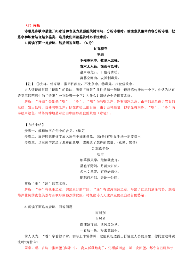 第02讲鉴赏诗歌语言（讲义）（解析版）_01高考语文_4.22024年新高考资料_1.2024一轮复习_2024年高考语文一轮复习讲练（新教材新高考_2.第二部分古代诗文阅读专题二诗歌鉴赏