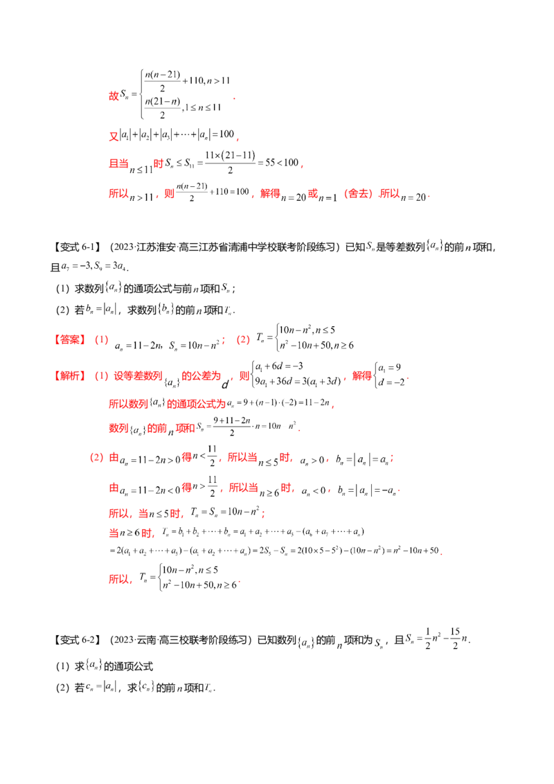 热点5-1等差数列的通项及前n项和（8题型+满分技巧+限时检测）（解析版）_2.2025数学总复习_2024年新高考资料_3.2024专项复习_2024年高考数学热点&middot;重点&middot;难点专练（新高考专用）
