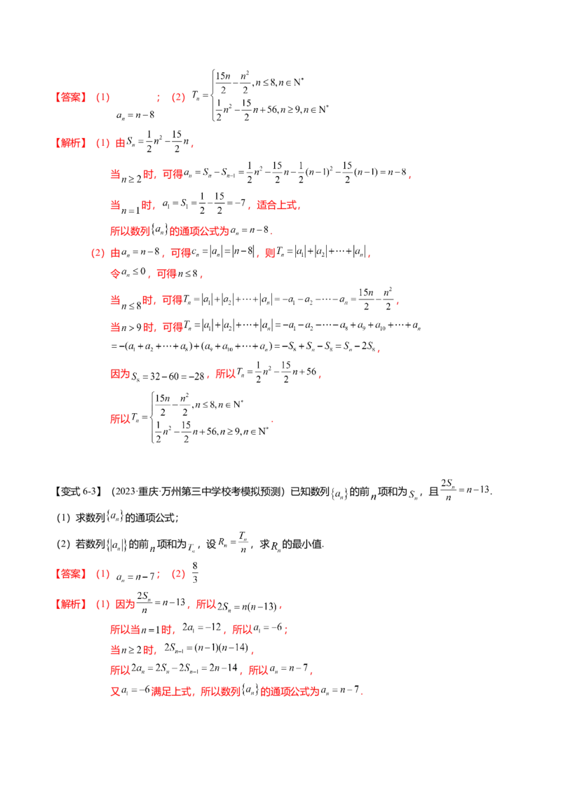 热点5-1等差数列的通项及前n项和（8题型+满分技巧+限时检测）（解析版）_2.2025数学总复习_2024年新高考资料_3.2024专项复习_2024年高考数学热点&middot;重点&middot;难点专练（新高考专用）