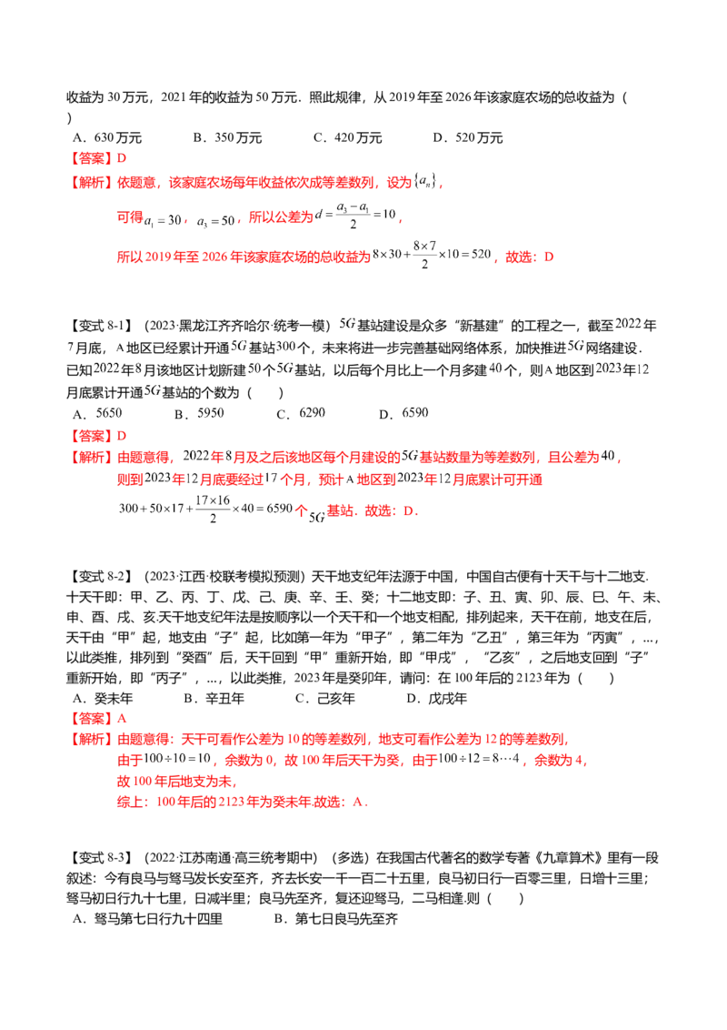 热点5-1等差数列的通项及前n项和（8题型+满分技巧+限时检测）（解析版）_2.2025数学总复习_2024年新高考资料_3.2024专项复习_2024年高考数学热点&middot;重点&middot;难点专练（新高考专用）