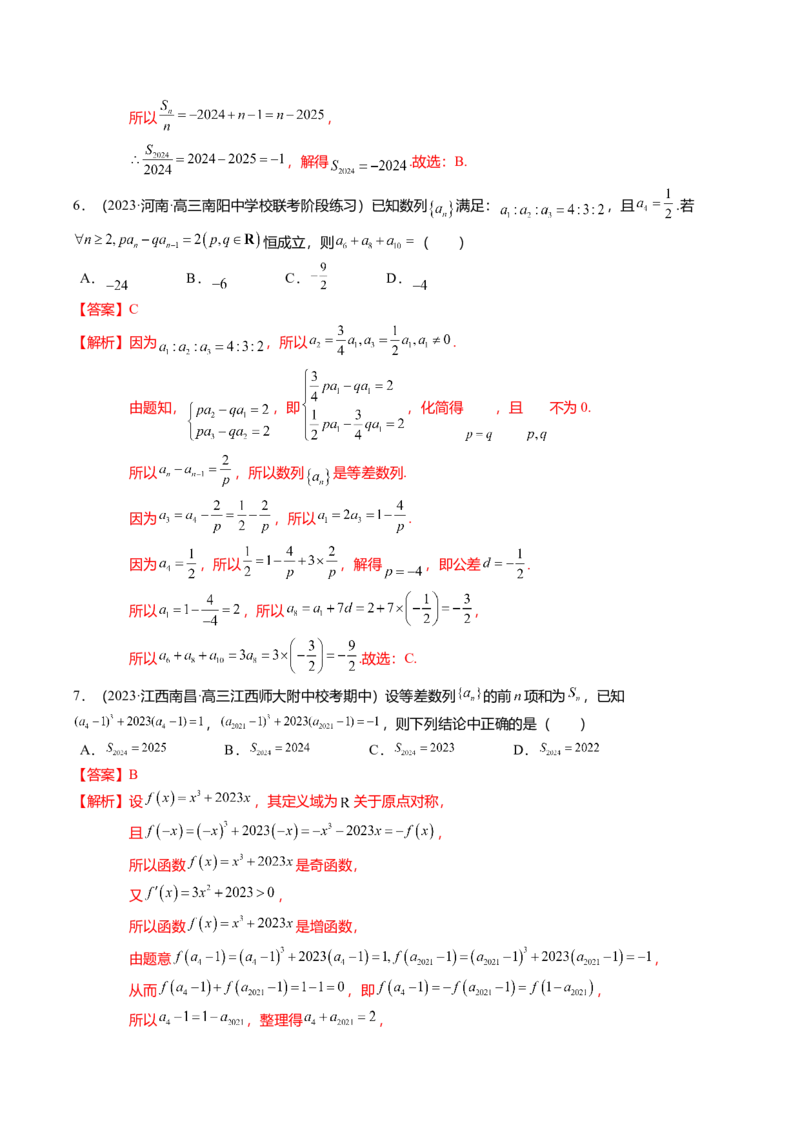 热点5-1等差数列的通项及前n项和（8题型+满分技巧+限时检测）（解析版）_2.2025数学总复习_2024年新高考资料_3.2024专项复习_2024年高考数学热点&middot;重点&middot;难点专练（新高考专用）