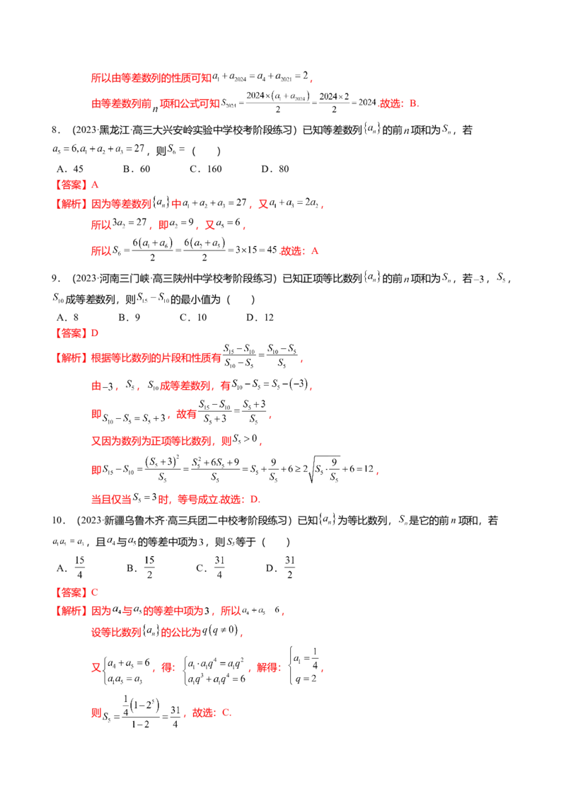 热点5-1等差数列的通项及前n项和（8题型+满分技巧+限时检测）（解析版）_2.2025数学总复习_2024年新高考资料_3.2024专项复习_2024年高考数学热点&middot;重点&middot;难点专练（新高考专用）