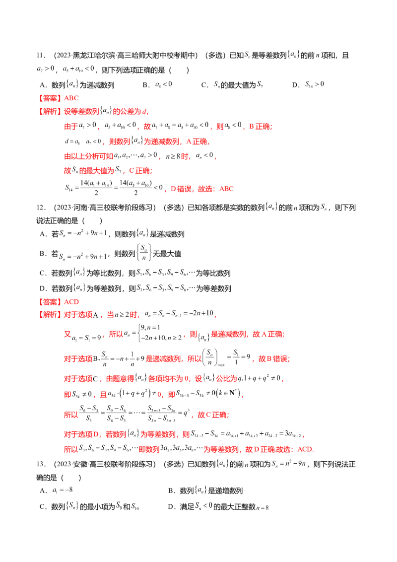 热点5-1等差数列的通项及前n项和（8题型+满分技巧+限时检测）（解析版）_2.2025数学总复习_2024年新高考资料_3.2024专项复习_2024年高考数学热点&middot;重点&middot;难点专练（新高考专用）