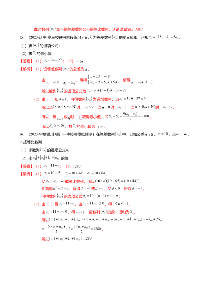 热点5-1等差数列的通项及前n项和（8题型+满分技巧+限时检测）（解析版）_2.2025数学总复习_2024年新高考资料_3.2024专项复习_2024年高考数学热点&middot;重点&middot;难点专练（新高考专用）