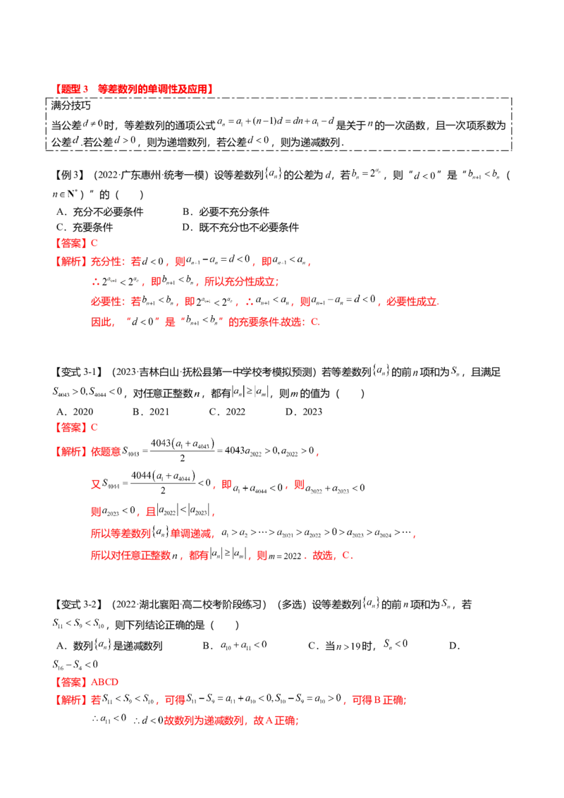 热点5-1等差数列的通项及前n项和（8题型+满分技巧+限时检测）（解析版）_2.2025数学总复习_2024年新高考资料_3.2024专项复习_2024年高考数学热点&middot;重点&middot;难点专练（新高考专用）