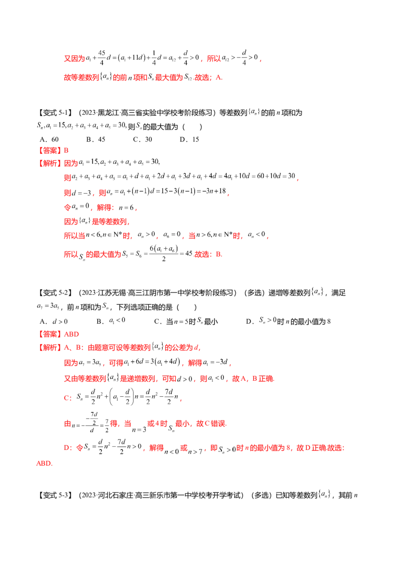 热点5-1等差数列的通项及前n项和（8题型+满分技巧+限时检测）（解析版）_2.2025数学总复习_2024年新高考资料_3.2024专项复习_2024年高考数学热点&middot;重点&middot;难点专练（新高考专用）