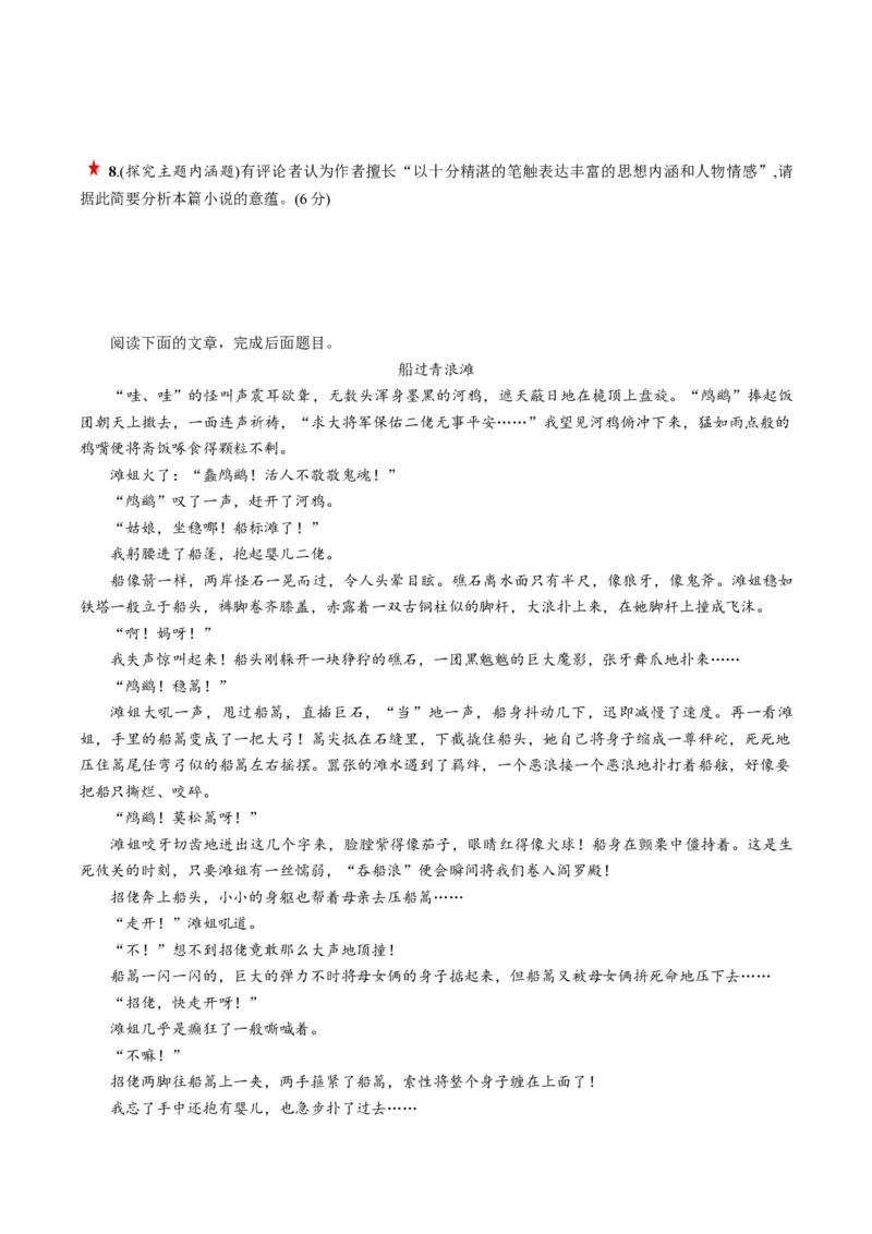 第06讲小说主题和题目类试题（练习）（原卷版）_01高考语文_4.22024年新高考资料_1.2024一轮复习_2024年高考语文一轮复习讲练（新教材新高考