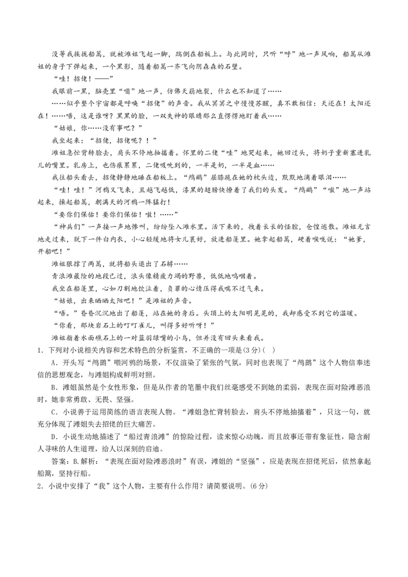 第06讲小说主题和题目类试题（练习）（原卷版）_01高考语文_4.22024年新高考资料_1.2024一轮复习_2024年高考语文一轮复习讲练（新教材新高考