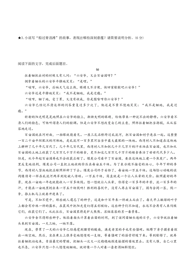 第06讲小说主题和题目类试题（练习）（原卷版）_01高考语文_4.22024年新高考资料_1.2024一轮复习_2024年高考语文一轮复习讲练（新教材新高考