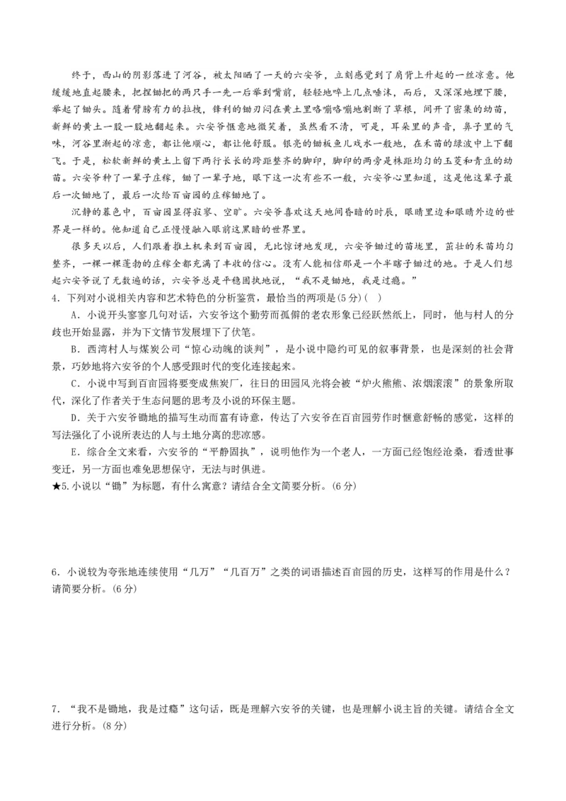 第06讲小说主题和题目类试题（练习）（原卷版）_01高考语文_4.22024年新高考资料_1.2024一轮复习_2024年高考语文一轮复习讲练（新教材新高考
