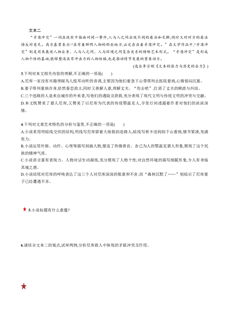第06讲小说主题和题目类试题（练习）（原卷版）_01高考语文_4.22024年新高考资料_1.2024一轮复习_2024年高考语文一轮复习讲练（新教材新高考