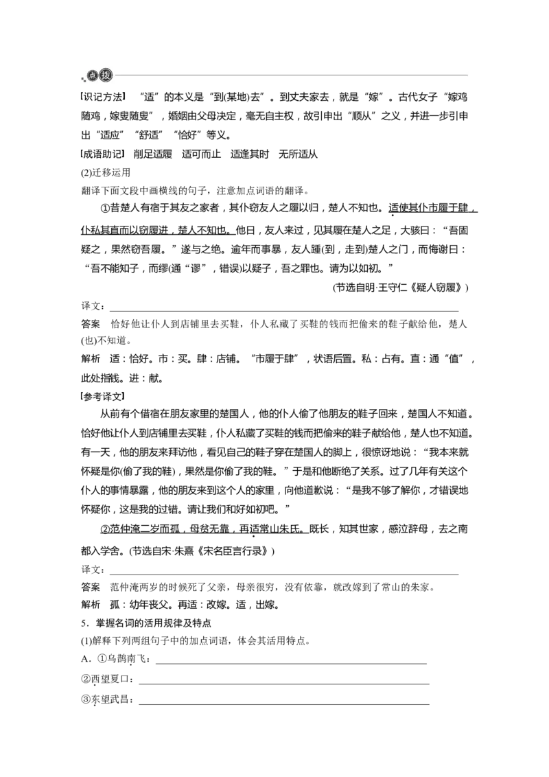 第5部分教材文言文点线面必修2Ⅱ点线整合_01高考语文_22022年新高考资料_2022年一轮复习各版本_1.2022年高考语文一轮复习通用版_2022年高考语文一轮复习讲义（全国版）