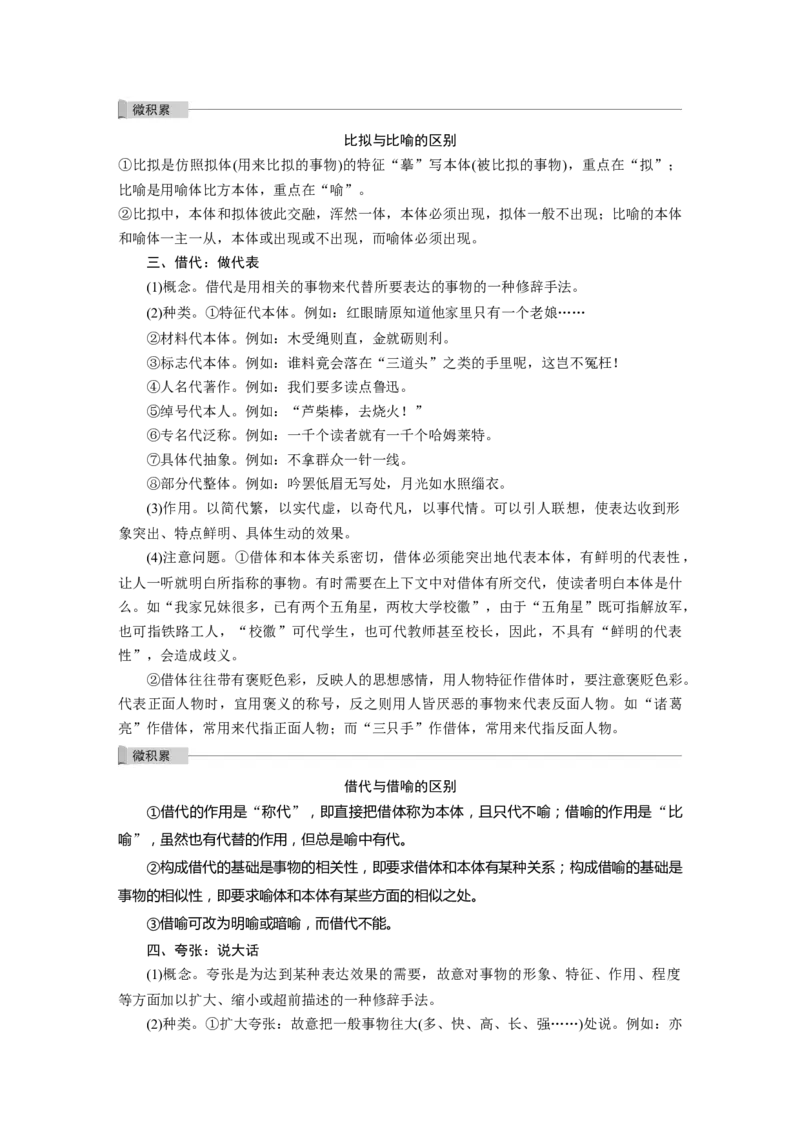 第1部分语言策略与技能课时13　掌握修辞手法，赏析句式效果&mdash;&mdash;找全&ldquo;不同&rdquo;，定准角度_01高考语文_32023年新高考资料_一轮复习_2023年新高考大一轮复习讲义