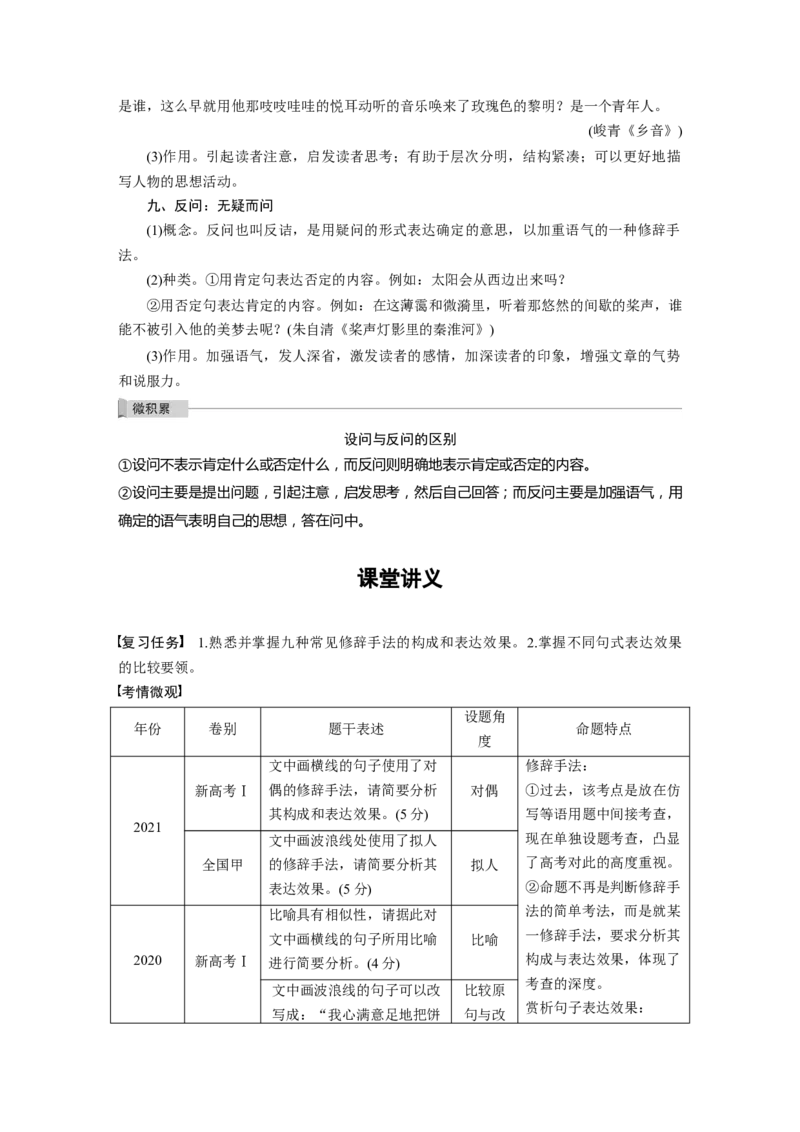 第1部分语言策略与技能课时13　掌握修辞手法，赏析句式效果&mdash;&mdash;找全&ldquo;不同&rdquo;，定准角度_01高考语文_32023年新高考资料_一轮复习_2023年新高考大一轮复习讲义