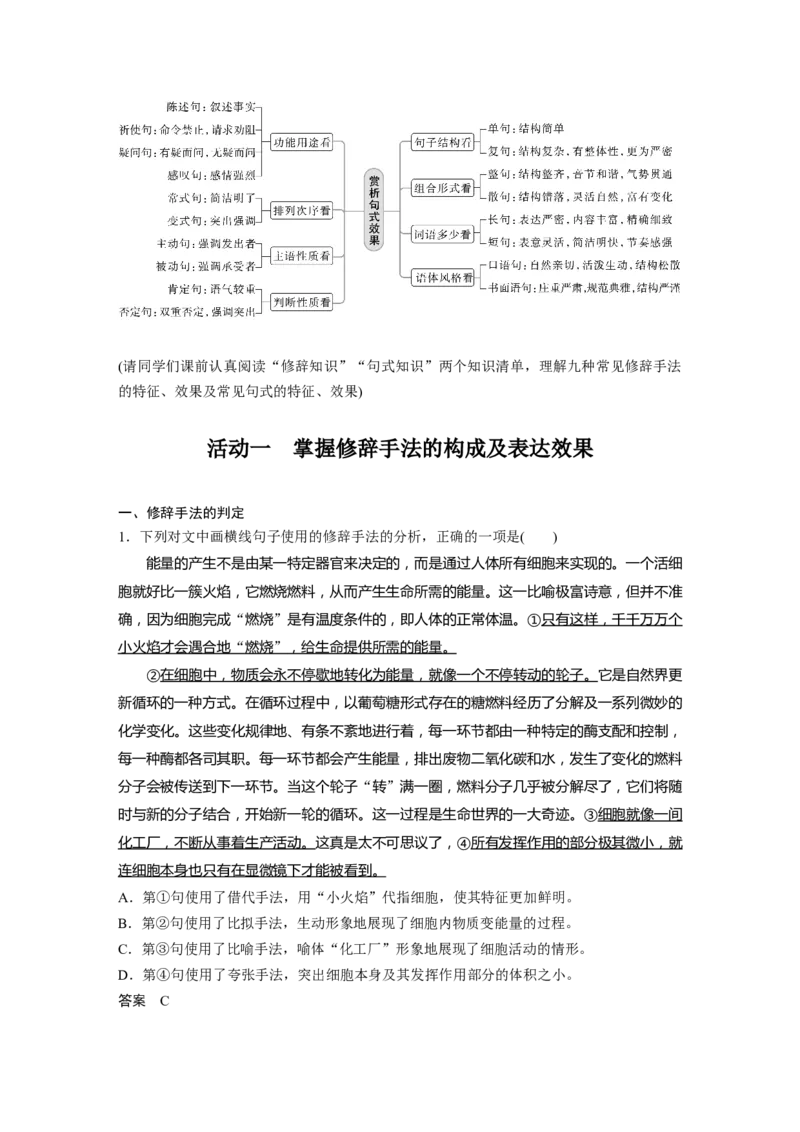 第1部分语言策略与技能课时13　掌握修辞手法，赏析句式效果&mdash;&mdash;找全&ldquo;不同&rdquo;，定准角度_01高考语文_32023年新高考资料_一轮复习_2023年新高考大一轮复习讲义