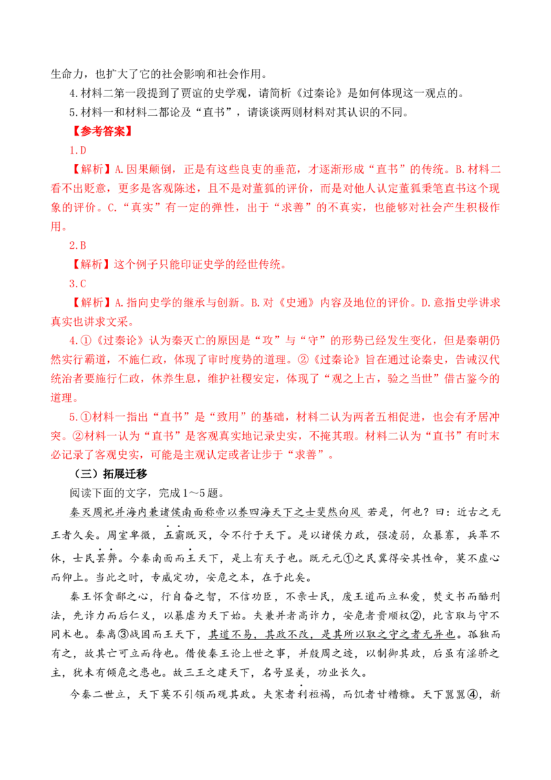 第13篇《过秦论》（上）（解析版）_01高考语文_5.22025年新高考资料_2025年新高考语文60篇古诗文必背篇目默写+阅读闯关手册