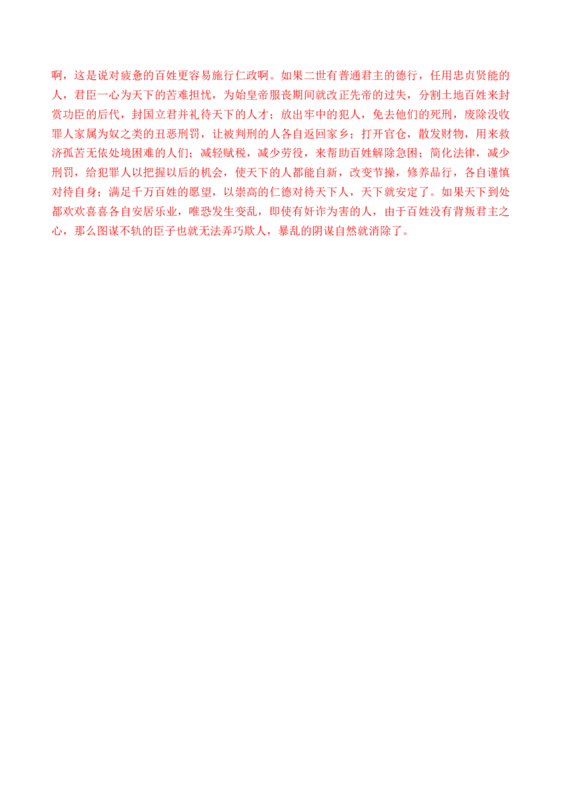 第13篇《过秦论》（上）（解析版）_01高考语文_5.22025年新高考资料_2025年新高考语文60篇古诗文必背篇目默写+阅读闯关手册