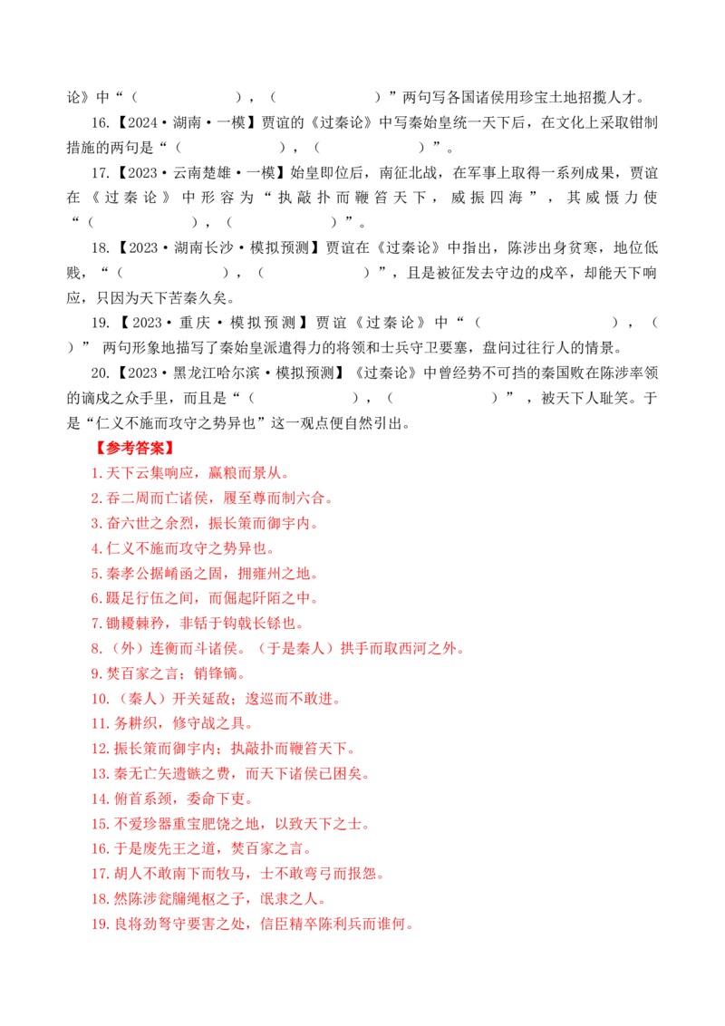 第13篇《过秦论》（上）（解析版）_01高考语文_5.22025年新高考资料_2025年新高考语文60篇古诗文必背篇目默写+阅读闯关手册