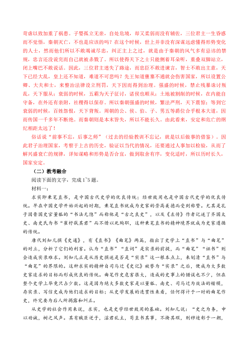 第13篇《过秦论》（上）（解析版）_01高考语文_5.22025年新高考资料_2025年新高考语文60篇古诗文必背篇目默写+阅读闯关手册