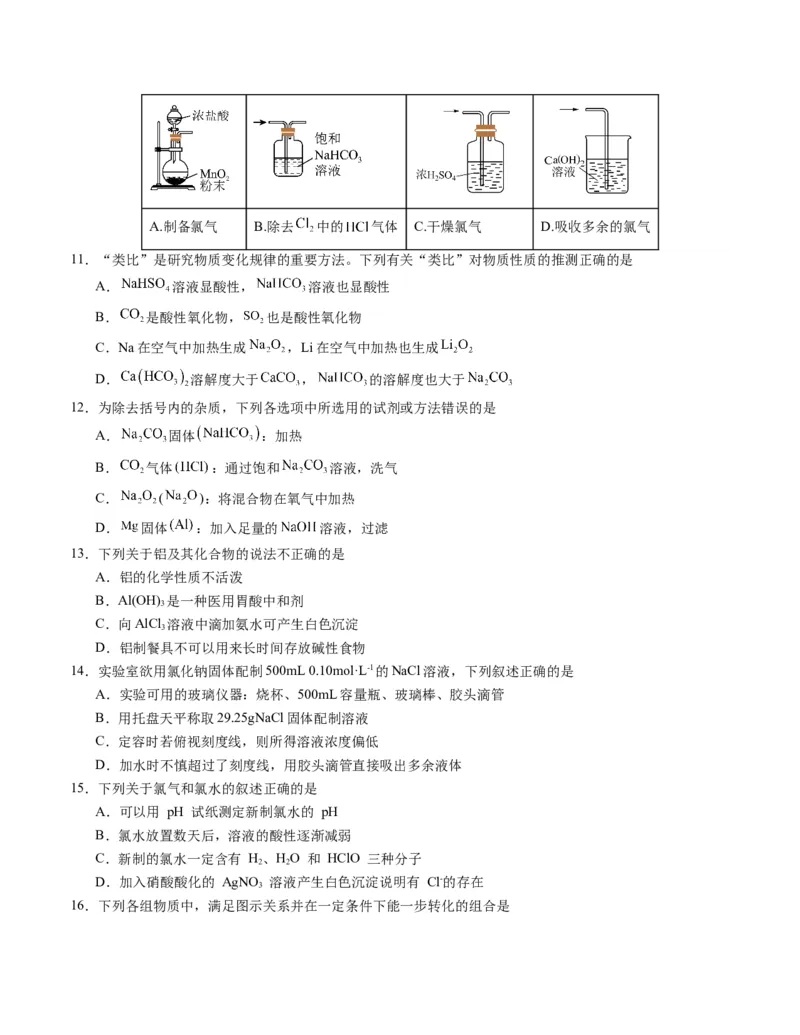高一化学期末模拟卷02（考试版）测试范围：人教版2019必修第一册全册A4版_高中九科知识点归纳。_人教版高中Word电子版试卷练习试题知识点全科_高中化学试卷习题_化学必修_必修1