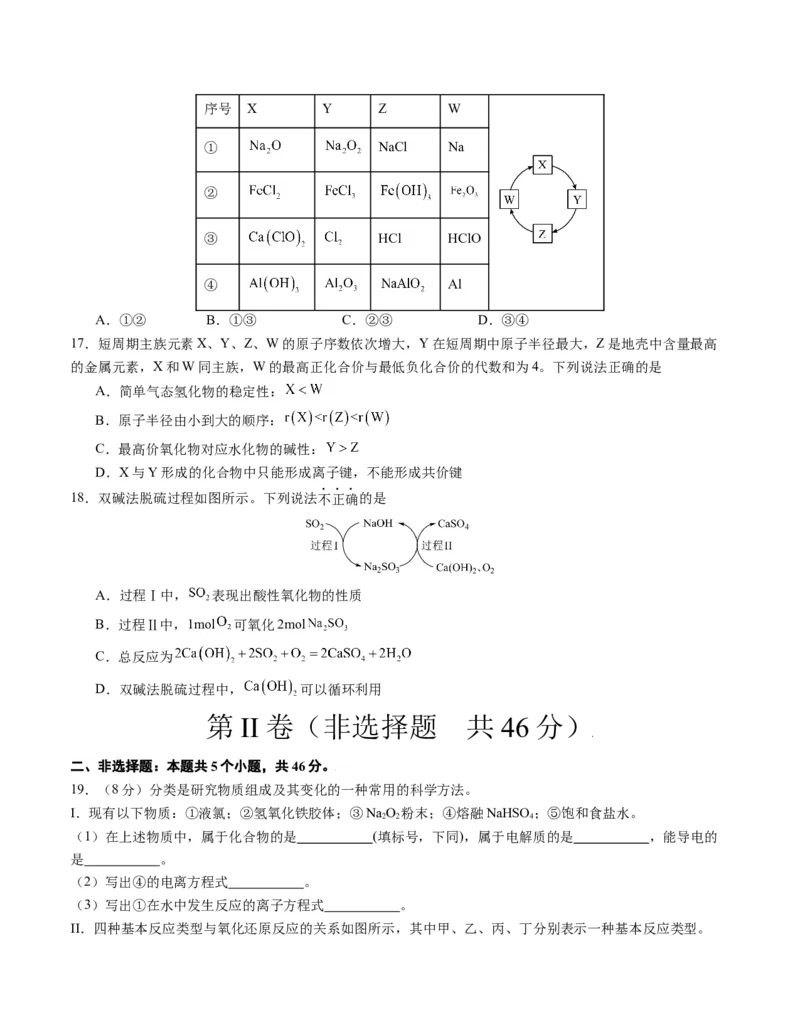 高一化学期末模拟卷02（考试版）测试范围：人教版2019必修第一册全册A4版_高中九科知识点归纳。_人教版高中Word电子版试卷练习试题知识点全科_高中化学试卷习题_化学必修_必修1