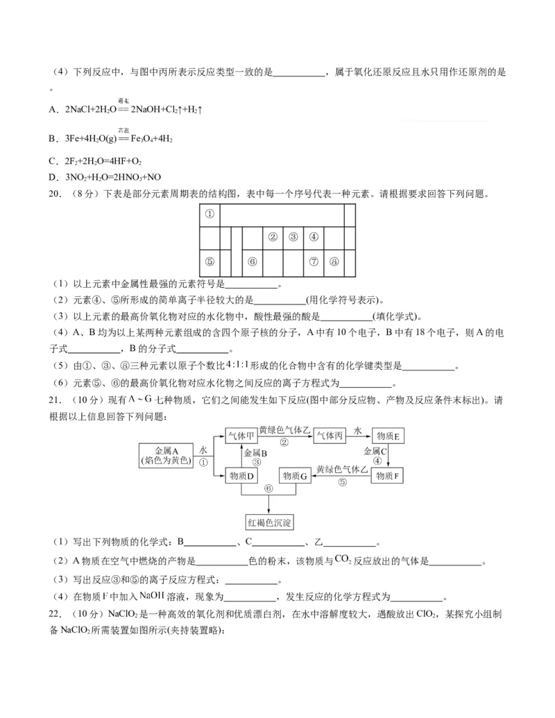 高一化学期末模拟卷02（考试版）测试范围：人教版2019必修第一册全册A4版_高中九科知识点归纳。_人教版高中Word电子版试卷练习试题知识点全科_高中化学试卷习题_化学必修_必修1