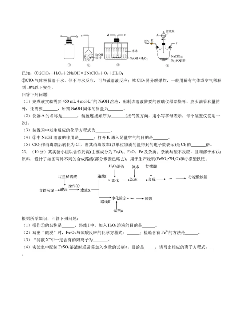 高一化学期末模拟卷02（考试版）测试范围：人教版2019必修第一册全册A4版_高中九科知识点归纳。_人教版高中Word电子版试卷练习试题知识点全科_高中化学试卷习题_化学必修_必修1
