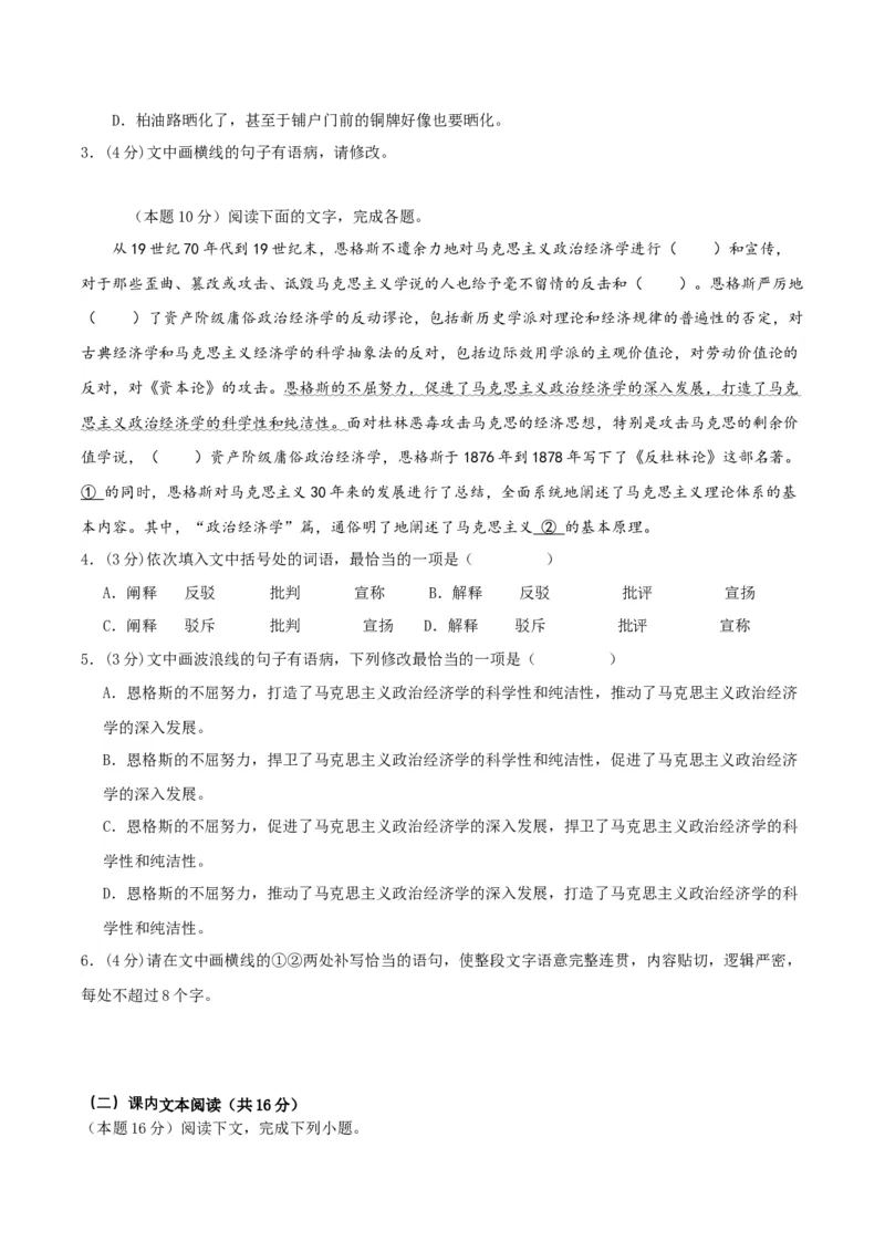 1《社会历史的决定性基础》（分层作业）（原卷版）_高语_高中语文_选择性必修中册_分层作业