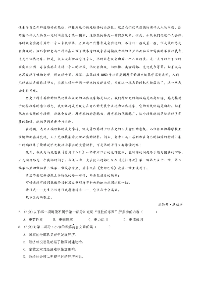 1《社会历史的决定性基础》（分层作业）（原卷版）_高语_高中语文_选择性必修中册_分层作业