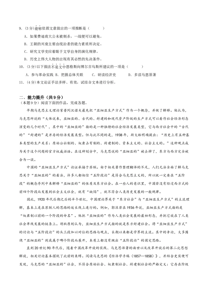 1《社会历史的决定性基础》（分层作业）（原卷版）_高语_高中语文_选择性必修中册_分层作业