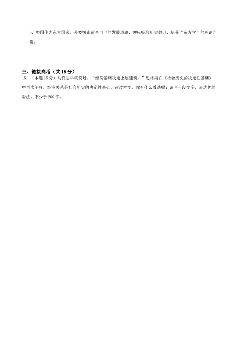1《社会历史的决定性基础》（分层作业）（原卷版）_高语_高中语文_选择性必修中册_分层作业