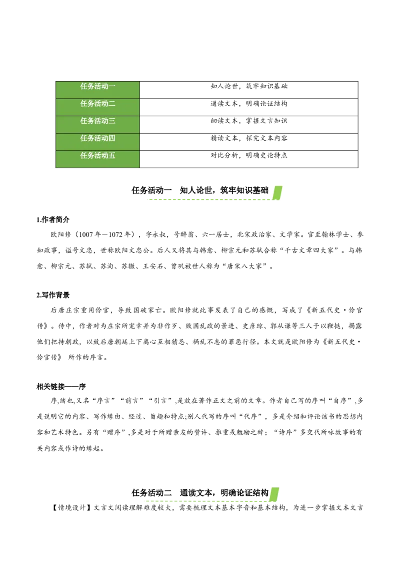 11-2《五代史伶官传序》（教学设计）-（统编版选择性必修中册）_高语_高中语文_选择性必修中册_教学设计