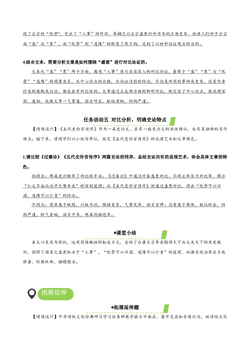 11-2《五代史伶官传序》（教学设计）-（统编版选择性必修中册）_高语_高中语文_选择性必修中册_教学设计