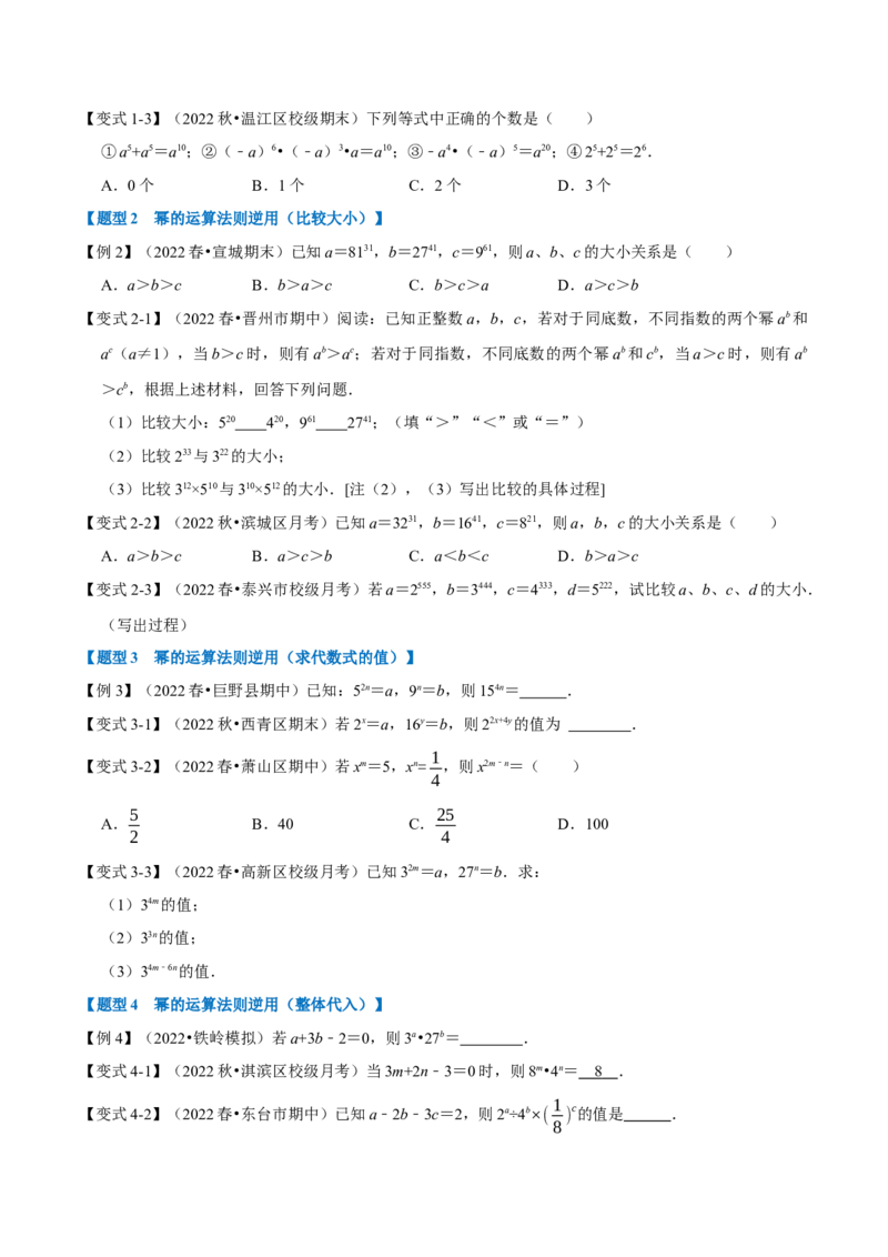 专题14.1幂的运算（八大题型）（举一反三）（人教版）（学生版）_初中数学_八年级数学上册（人教版）_母题专项-U66_2023版
