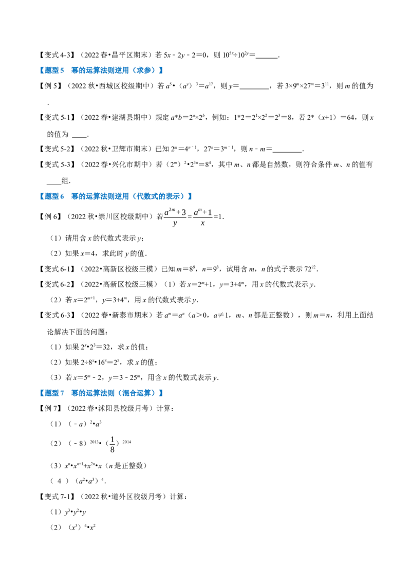 专题14.1幂的运算（八大题型）（举一反三）（人教版）（学生版）_初中数学_八年级数学上册（人教版）_母题专项-U66_2023版