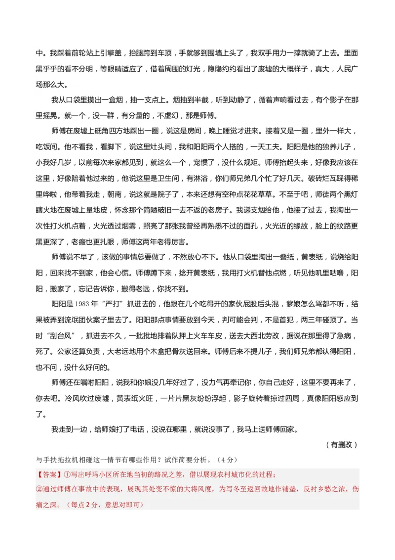 考点巩固卷12赏析情节（解析版）_01高考语文_5.22025年新高考资料_2025年高考语文一轮复习考点通关卷（新高考通用）