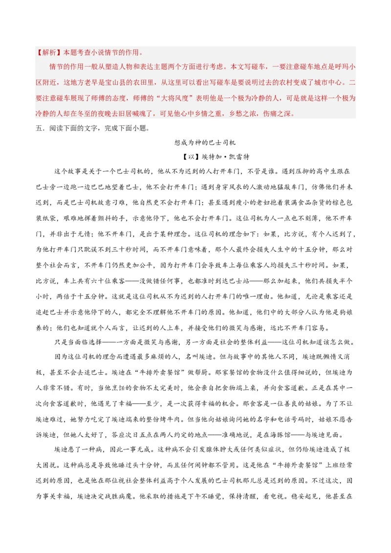 考点巩固卷12赏析情节（解析版）_01高考语文_5.22025年新高考资料_2025年高考语文一轮复习考点通关卷（新高考通用）