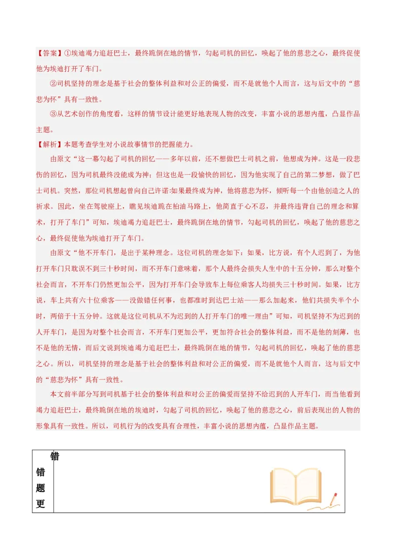 考点巩固卷12赏析情节（解析版）_01高考语文_5.22025年新高考资料_2025年高考语文一轮复习考点通关卷（新高考通用）