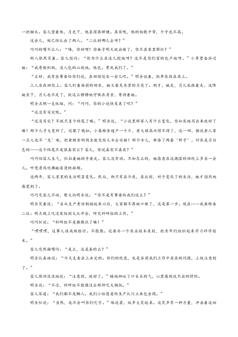 考点巩固卷12赏析情节（解析版）_01高考语文_5.22025年新高考资料_2025年高考语文一轮复习考点通关卷（新高考通用）