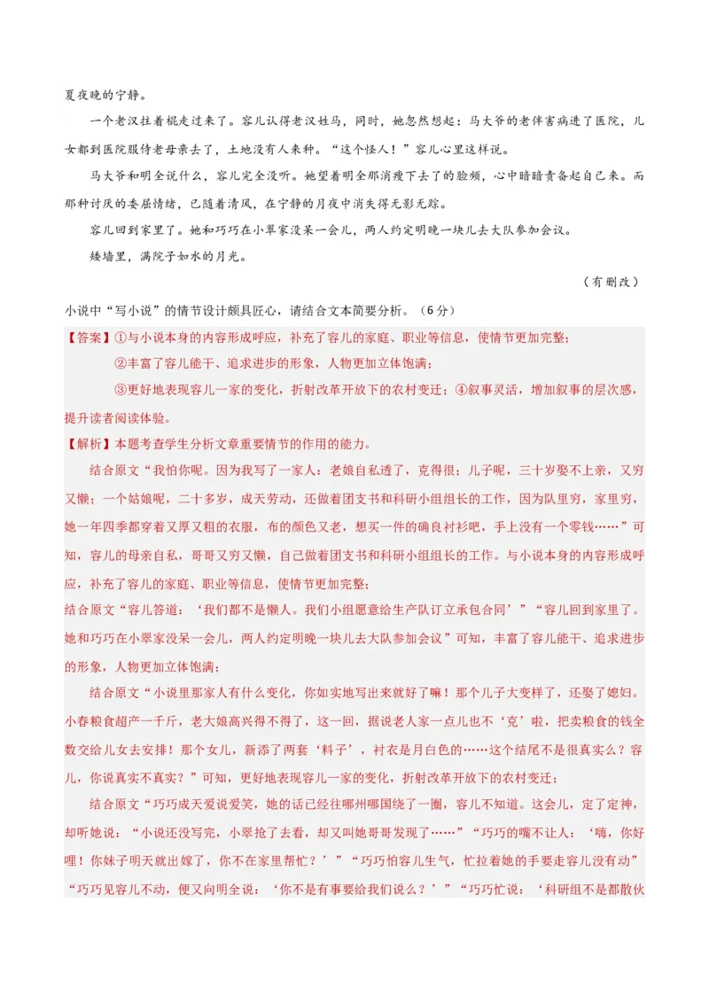 考点巩固卷12赏析情节（解析版）_01高考语文_5.22025年新高考资料_2025年高考语文一轮复习考点通关卷（新高考通用）