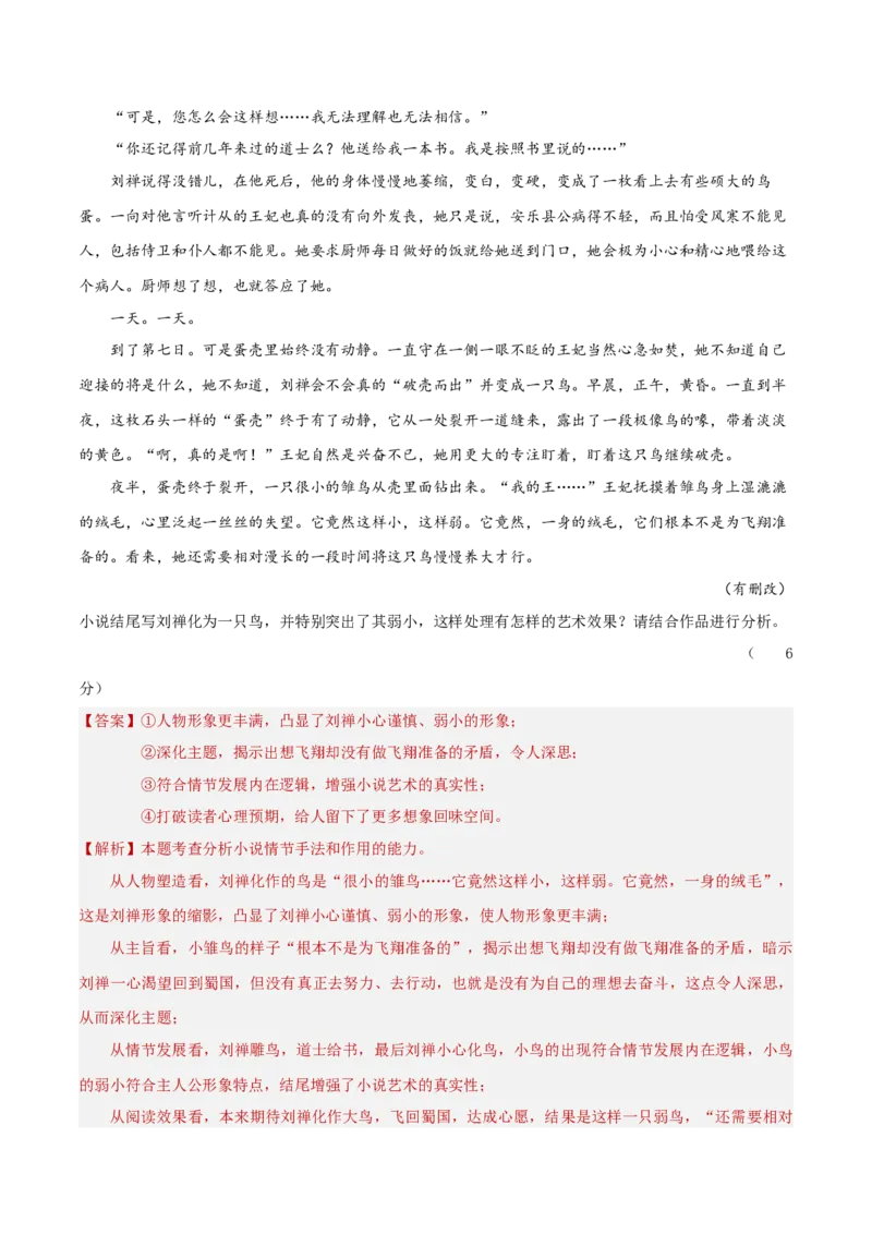 考点巩固卷12赏析情节（解析版）_01高考语文_5.22025年新高考资料_2025年高考语文一轮复习考点通关卷（新高考通用）