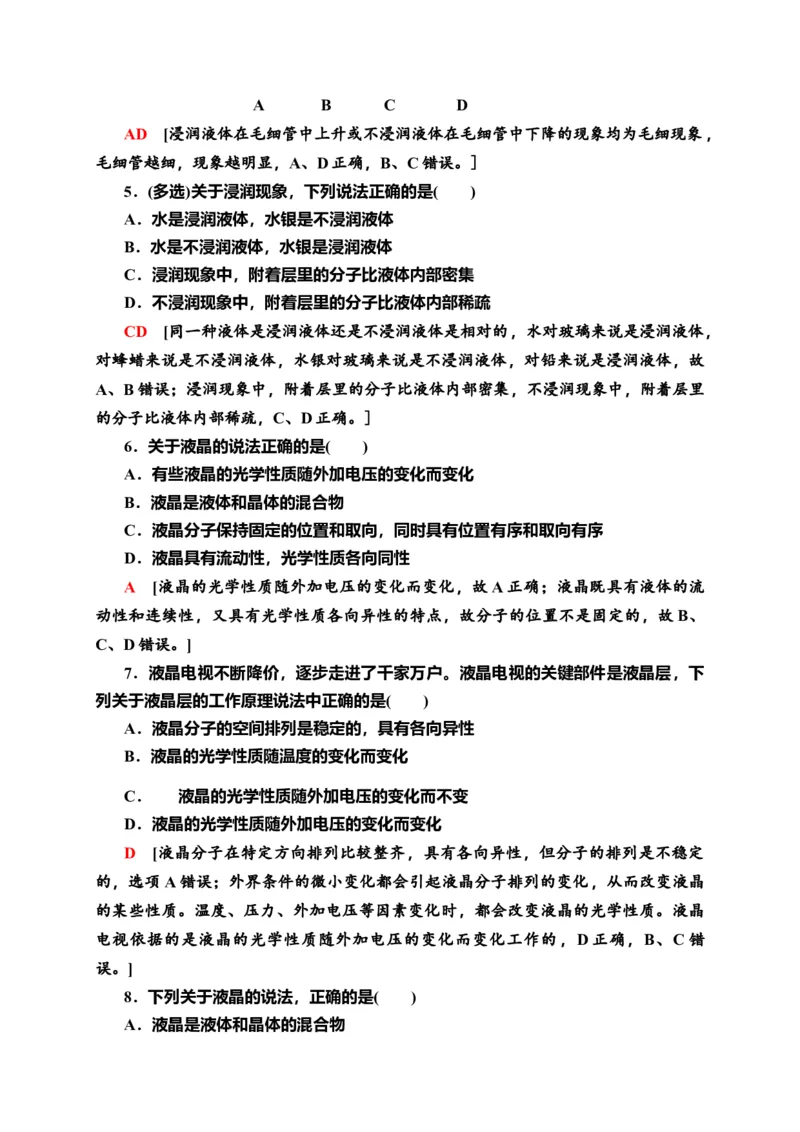 课时分层作业8　液体&mdash;新教材人教版（2019）高中物理选择性必修第三册同步检测_高中九科知识点归纳。_人教版高中Word电子版试卷练习试题知识点全科_高中物理试卷习题_物理选修_选修3