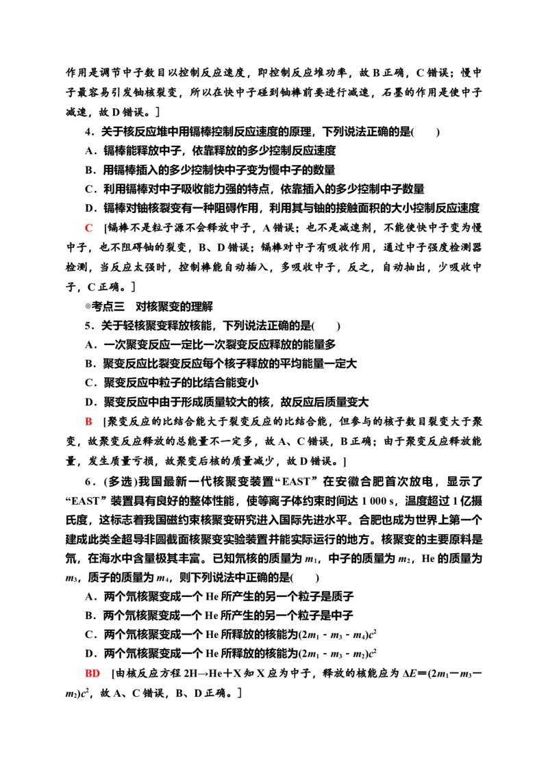 课时分层作业19　核裂变与核聚变　&ldquo;基本&rdquo;粒子&mdash;新教材人教版（2019）高中物理选择性必修第三册同步检测_高中九科知识点归纳。_人教版高中Word电子版试卷练习试题知识点全科_选修3